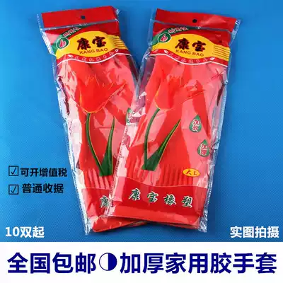 Kangbao padded extended gloves thickened beef tendon latex gloves housework household gloves rubber plastic rubber rubber gloves