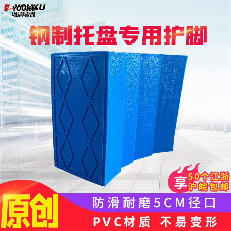 Youku steel tray special foot guard foot pad anti-wear non-slip plastic protective cover
