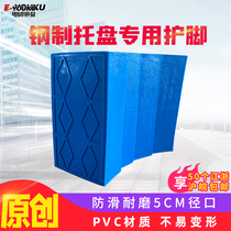 Youku steel tray special foot pad anti-wear anti-skid plastic protective cover