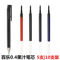 Japan pilot Baile Juice Up new version of Juice refill 0 4mm neutral pen LP3RF-12S4