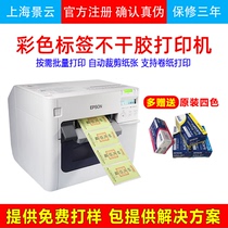 EPSON EPSON TM-C3520 Color label printer Self-adhesive commercial barcode sticker printing machine