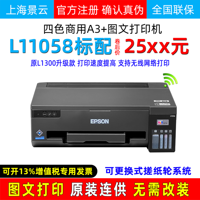 Epson L11058 L1300 A3+ Ink Tank Type Printer for Color Graphic Design, Wireless Wifi Epson L11058 L1300 A3+ Ink Tank Type Printer for Color Graphic Design, Wireless Wifi