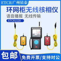 Ring Network Cabinet Wireless Nuclear Phase Instrument Low Pressure Nuclear Phase Instrument 600V 380V Line Nuclear phase meter Iridium Thai Nuclear ETCR1520