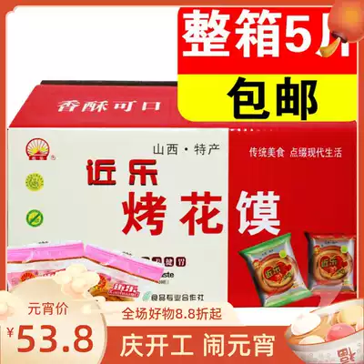 Shanxi Yuncheng specialty Jinle baked flower bun 5 kg whole box of flower roll baked steamed buns dry no added healthy food