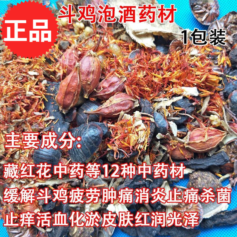 Cockfighting cockfighting cockfighting wine medicine cockfighting medicine wine cockfighting injury spray potion anti-inflammatory bubble wine medicine after cockfighting