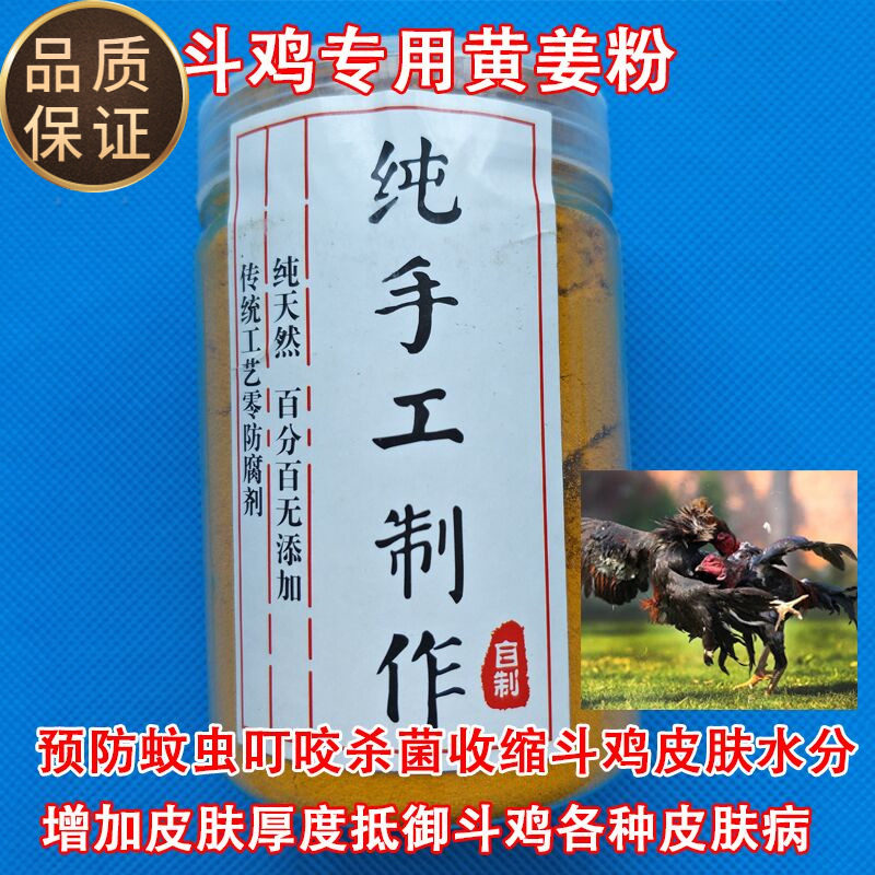 Fighting Chicken Drug Fighting Chicken Training Supplies Fighting Chicken Yellow Ginger Powder Fighting Chicken Red Ginger Powder Cockpit Chicken Vietnamese Yellow Ginger Powder Germicidal And Anti-inflammatory