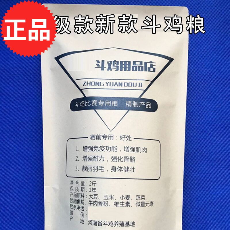 Cockfighting suppliesFighting foodfighting foodfighting training supplies food fighting cockfighting feed Cockfighting chicks special grain fish meal bone meal
