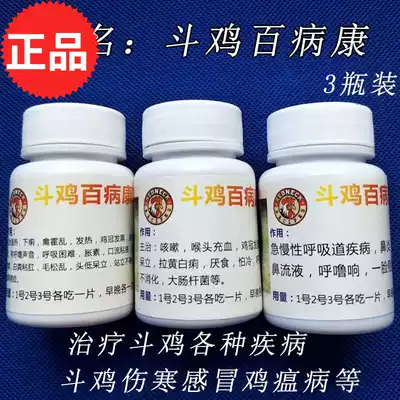 Cockfighting cockfighting medicine cockfighting supplies cockfighting pull green shit runny nose cockfighting sick cockfighting medicine Chinese herbal medicine
