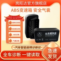 汽车OBD全车故障诊断检测仪解码器发动机变速箱安全气囊ABS电脑