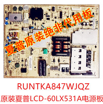 夏普LCD-60LX531A原装电源板RUNTKA847WJQZ现货测试好质保三个月