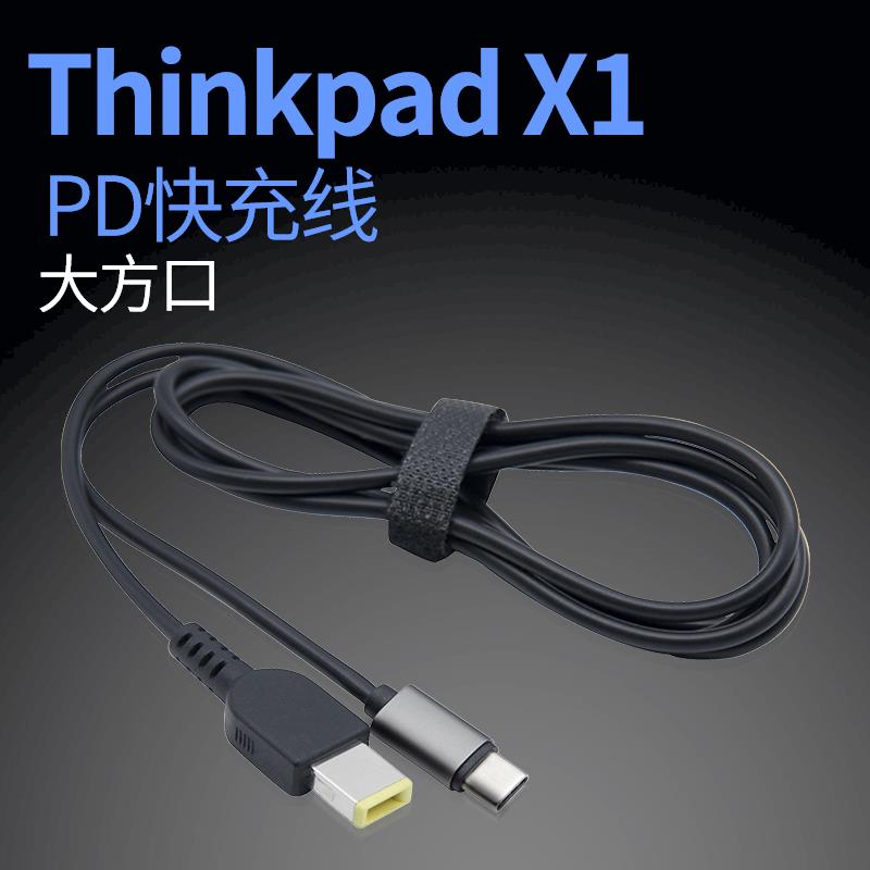 Type-C to Lenovo square port with pin Notebook power supply fast charging cable USB-C charging cable PD lure cable 1 5 meters