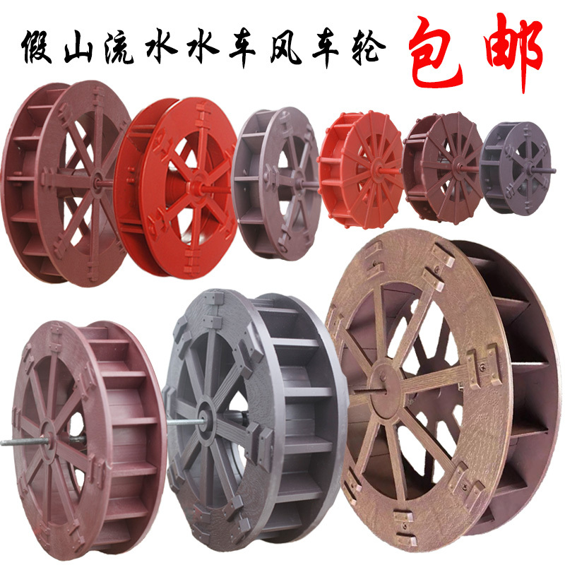 Water Wheel, Windmill Wheel, Fish Tank Water-Absorbing Stone, Rockery, Flowing Water Fountain Ornament, Courtyard Gardening Landscape Accessories, Plastic Water Wheel, Windmill Wheel, Fish Tank Water-Absorbing Stone, Rockery, Flowing Water Fountain Ornament, Courtyard Gardening Landscape Accessories, Plastic