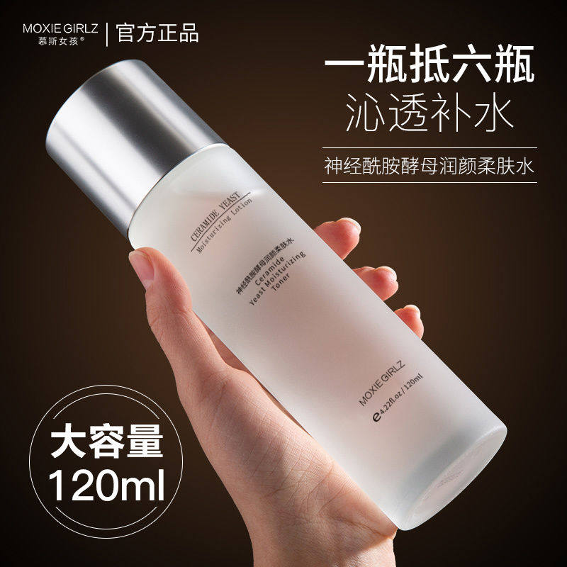 爽肤水男女补水保湿控油收缩毛孔紧致抗皱湿敷化妆水护肤品