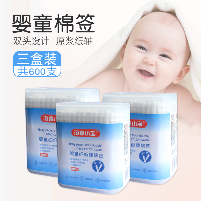 Baby cotton stick baby special newborn child holed nose shit small cotton stick double head cotton stick 200 support * 3 boxed