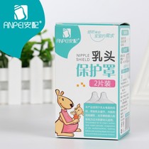 Equipped with AP1306 silicone nipple protector breast shield nipple injury patch ultra-thin butterfly 2-piece pack