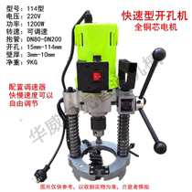 Chain type electric opening machine fire pipe punching machine pipe punching machine pipe drilling machine fire opening machine