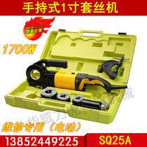 Tiger King SQ25A portable portable tapping machine SQ30-2B handheld electric wire set repair 1 inch 2 inch set