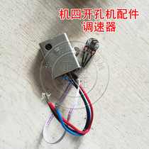 Machine four-hole machine connecting rod governor carbon brush rotor Warwick Power Tiger Brand hole punching machine accessories