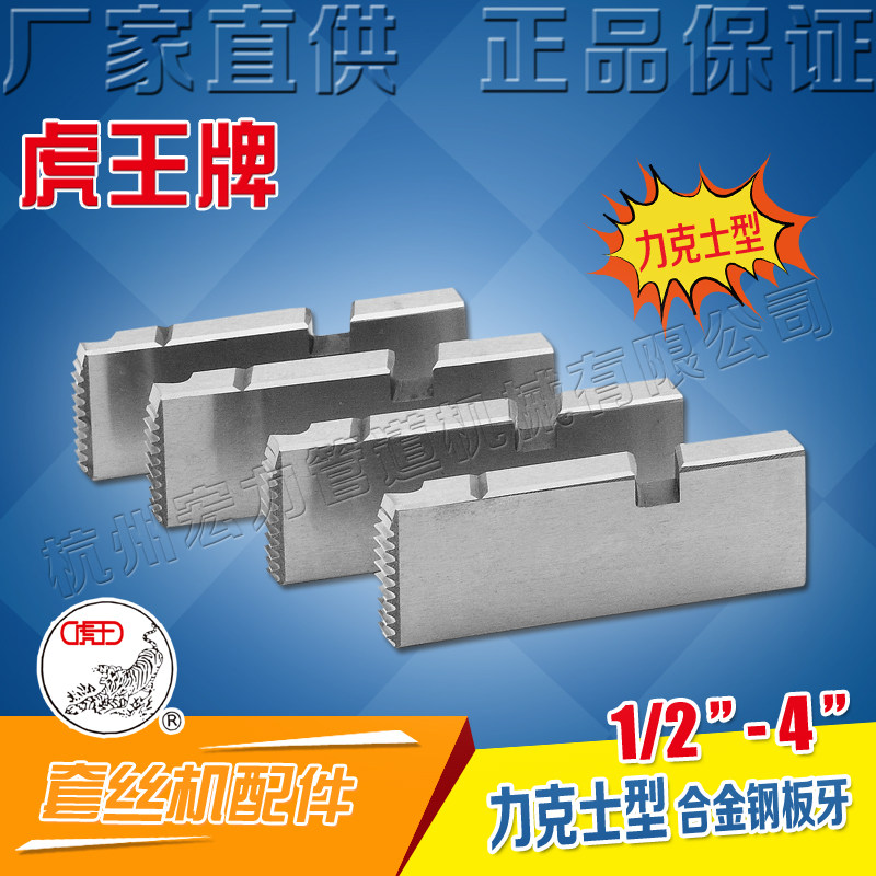 Tiger trump card triple speed set silk machine plate tooth SQ100F-L and SQ100F type plate tooth alloy steel high speed steel plate tooth