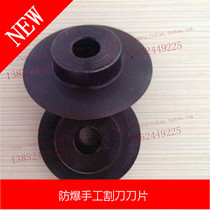 Blade explosion-proof hand cutter blade Tiger King brand H4S H6S H8S explosion-proof cutter special hand cutter blade