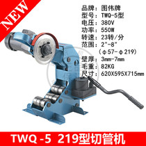Tuwei brand TWQ-5 electric hydraulic pipe cutting machine 219 type pipe cutting machine fire pipe special Burr cutting machine