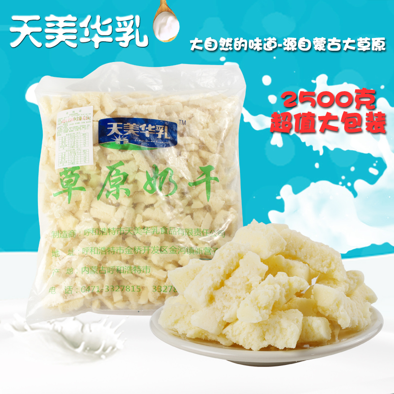 Milk dry milk bar special day Meihua milkweed raw milk dried raw taste cheese Dan 2500 grams 5 catty
