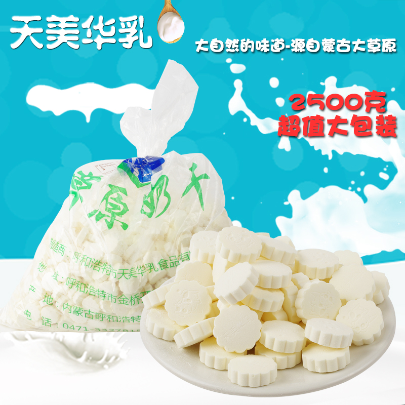 Bulk Milk Dry Milk Bar Special Tianhua Milk Grass Raw Milk Dried Raw Milk Tablet Bulk Dairies 2500 grams