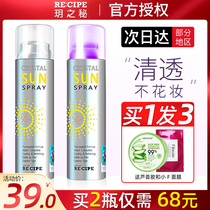 Korean Yues secret crystal Sunscreen Spray cream Refreshing non-greasy facial anti-ultraviolet full body men and women summer special