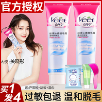 Veet silky and fragrant hair removal cream for womens male armpit non-body student dedicated non-permanent private micro-ting veet