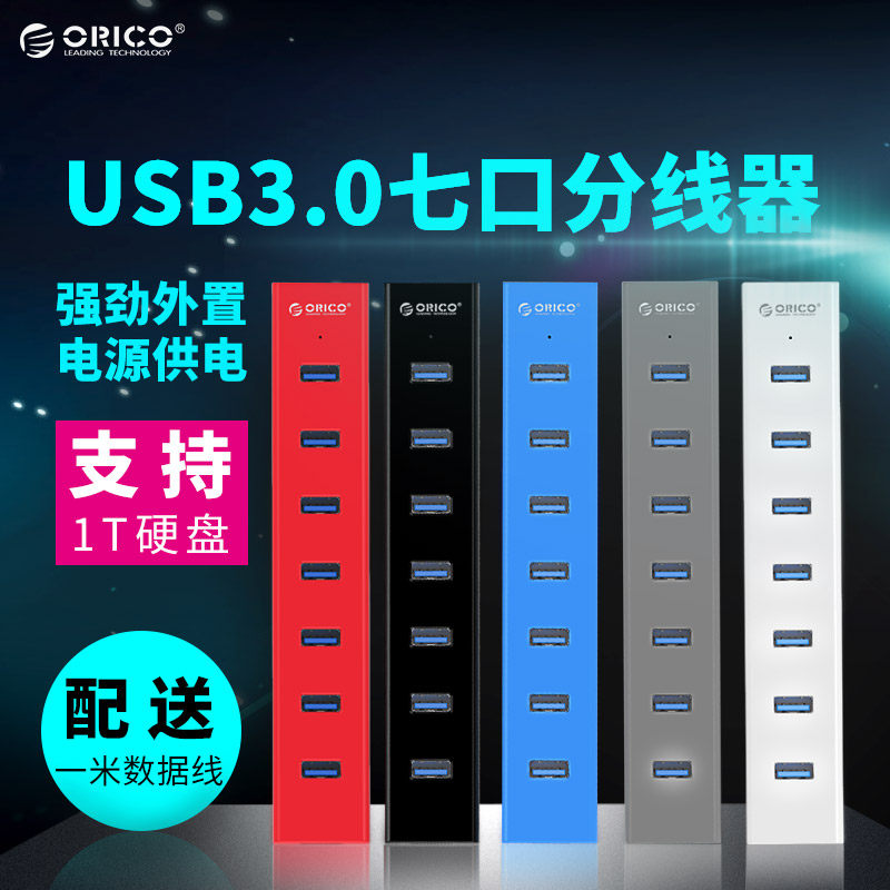 ORICO H7013 USB splitter 3 0 notebook desktop multi-port hub usb3 0 hub with power supply