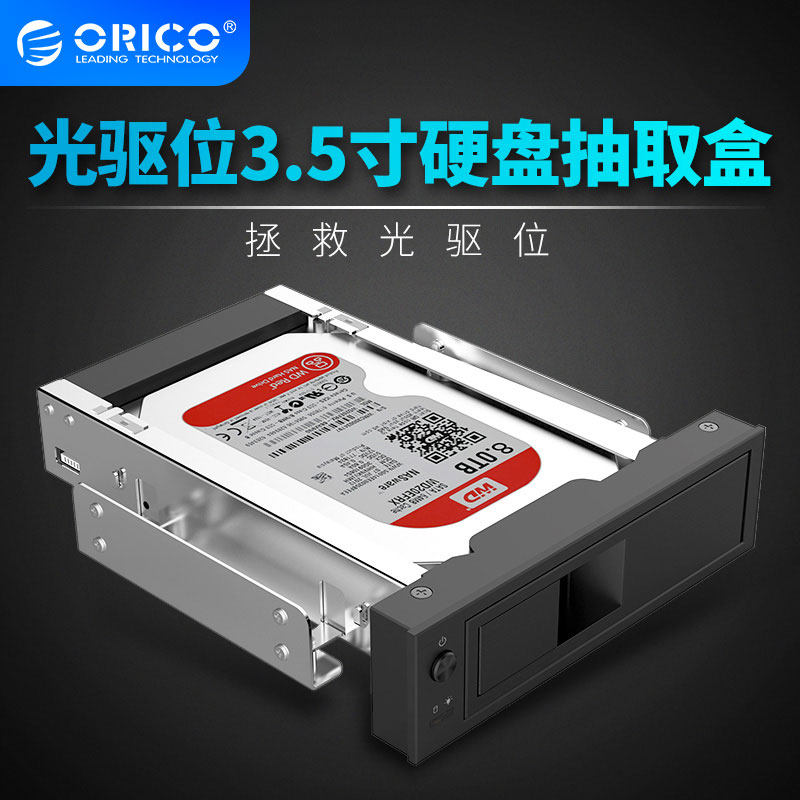 ORICO Oruiko 1106SS CD driver bits expansion bracket 3 5 hard disk extraction rack computer case extension shelf-Taobao