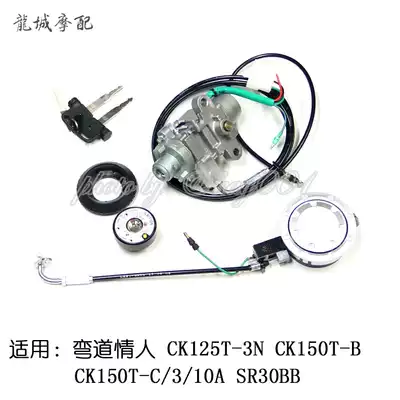 Guangyang Original curve lover 150 ACC KCC ABS cover lock Electronic door lock Fuel tank cover full car lock