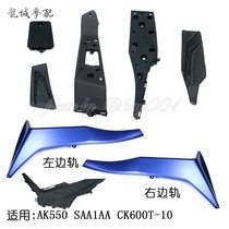 Guangyang original factory AK550 SAA1AA CK600T-10 side rail side strip foot pedal pad front edge cover a plate