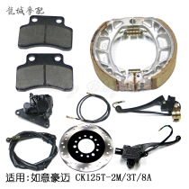 Guangyang original Ruyi Haomai CK125T-2M 3T 8A brake pad pump disc line oil pipe caliper mirror seat