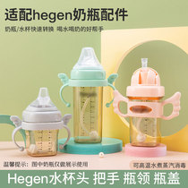Adapted Hegenhegen Bottle Accessories Handle Learning Drink Cup Lid Straw Cup Lid Bottle Cover Water Cup Conversion Head