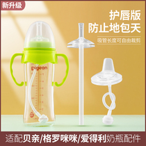 Universal Bay Kiss Bottle Sucker Accessories Three Generations Anti Spray Care Lip Gravity Ball Duckbill Straight Suction School Drinking Pacifier Wide Caliber