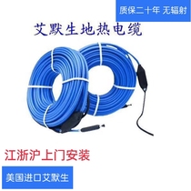 Emerson imported heating cable electric floor heating household geothermal system heating hotline door-to-door installation