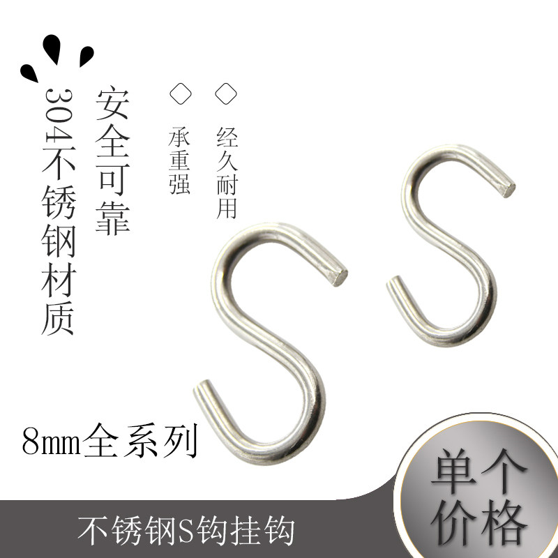 304 stainless steel S hook hook hanging clothes curtain kitchen bathroom with load-bearing hook 8mm