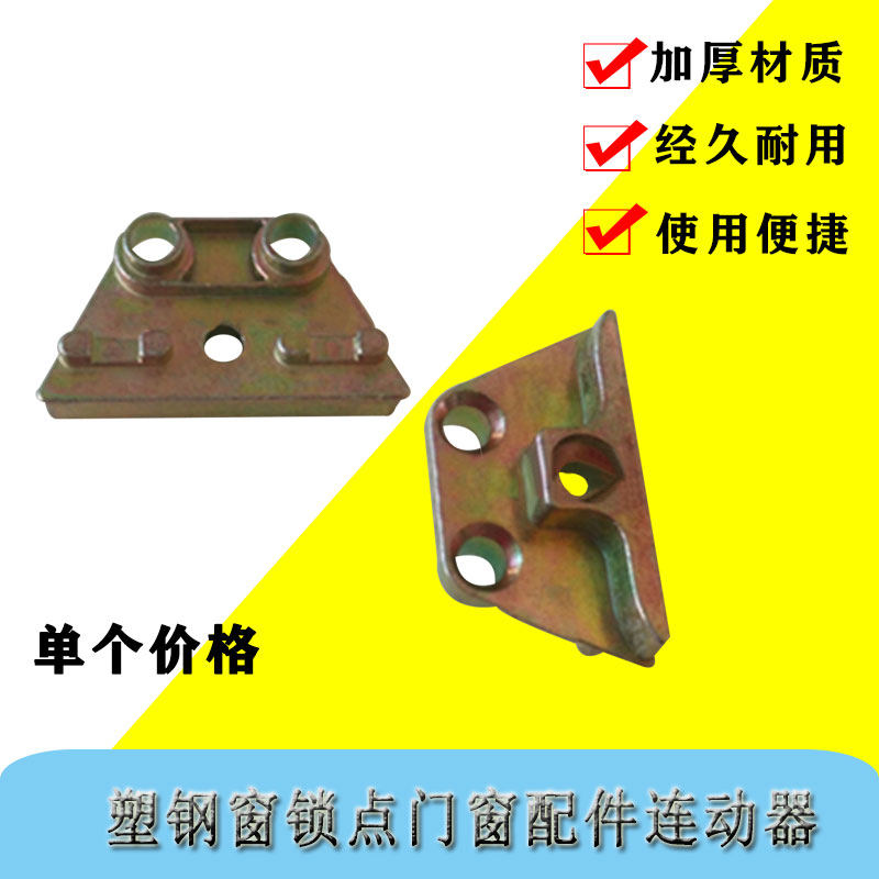 Plastic Steel Window Lock Point Doors And Windows Accessories Interconnector Assorted Buckle Transmission Rod Accessories Windows Lock Block Doors And Windows Lock Block