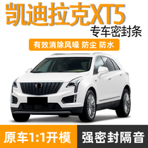 SAIC GM Cadillac xt5 sealing strip