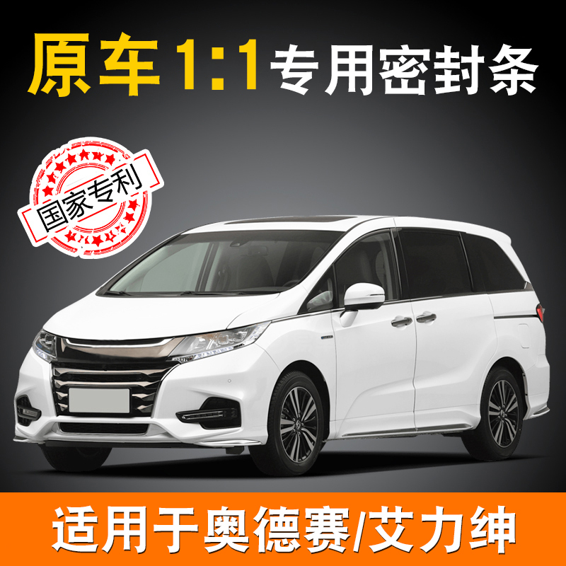 Suitable for 15-26 Models of Odyssey, Sealing Strip for Elysion, Door Soundproofing, Dustproof, Waterproof, Full Car Modification, Noise Reduction