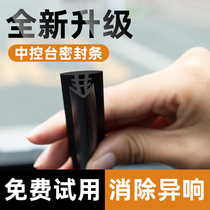 Car central control sealing strip instrument panel soundproof rubber strip front and rear windshield modified interior accessories supplies