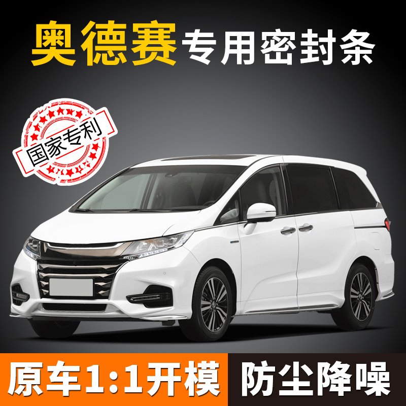 15-22 Odyssey seal strip Alexon door sound insulation strip dustproof waterproof whole car modified noise reduction artifact