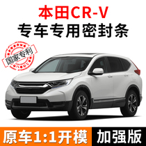 Honda crv sound insulation sealing strip special car special modified car door side sound insulation strip noise reduction dustproof Waterproof artifact