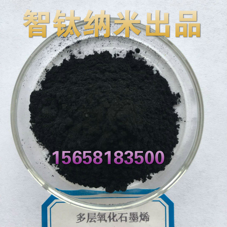 多层氧化石墨烯粉 表面氧化石墨烯纯度99% 防腐导电导热材料添加
