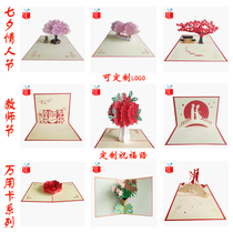 3d three-dimensional greeting card creative 3d gratitude teacher festival universal flower small card Tanabata Valentines Day greeting card customization
