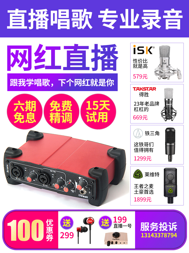 Aiken ICON Utrack net red anchor external high-end USB sound card Singing recording special mobile phone microphone set Computer desktop notebook Universal YY Momo K song live
