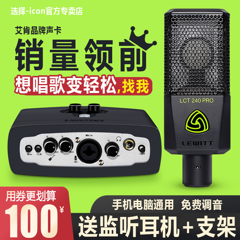 Aiken icon Micu external high-end live sound card Official flagship singing recording special mobile phone computer k song microphone shaking anchor equipment usb desktop notebook universal set
