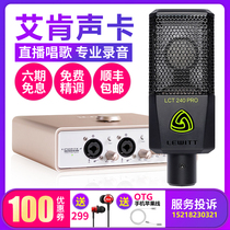 Aiken ICON Uports 4 net red anchor external high-end USB sound card Singing recording special mobile phone microphone set Computer desktop notebook Universal K song Momo YY live