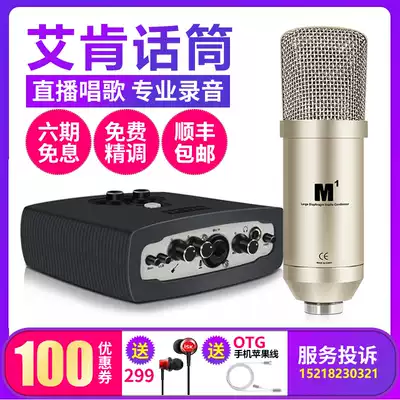 Aiken ICON M1 condenser microphone live broadcast equipment full set of anchor microphone singing mobile phone shaking special sound card recording K song artifact Desktop computer universal set